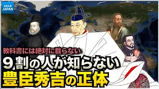 学校では教えない戦国時代 日本の歴史 なぜ世界最強のスペインは日本を植民地化できなかったのか？豊臣秀吉が朝鮮出兵した本当の理由【なるためJAPAN】