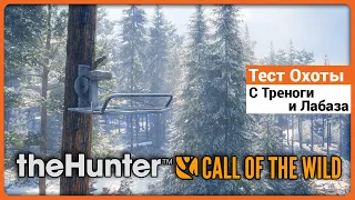 Пробуем найти применение Лабазам и Треногам в theHunter: Call of the Wild