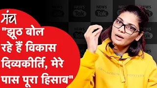 Vikas Divyakirti पर Neha Singh Rathore का आरोप-"सरकारी दबाव से Drishti IASने पति को नौकरी से निकाला"