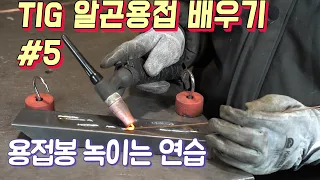 how to weld  bead  (tig welding)