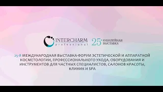 Как прошла 25-я международная выставка-форум INTERCHARM Professional 2024