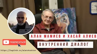 Мамиев Live#5 Хасай Алиев даёт практические советы, как делать себя лучше!