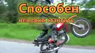 А на что способен мотоцикл минск