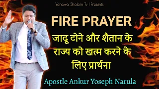 Get Fire 🔥 Holy Ghost Fire 🔥 Fire Prayer with Apostle Ankur Yoseph Narula || Yahowa Shalom Tv