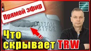 Прямой эфир. Тормозной суппорт TRW что-то замазано. Расковыряем и посмотрим.