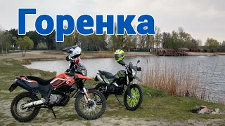 Мото прогулка на эндуро. Горенка.