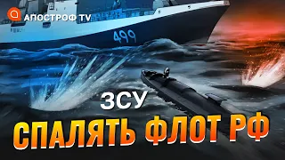 ЧОРНОМОРСЬКИЙ ФЛОТ ПОТОНЕ: Україна запускає флот морських дронів / Апостроф тв