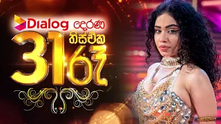 Dialog දෙරණ 31 රෑ | රාත්‍රී 7.30ට දෙරණෙන්