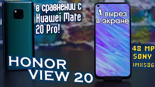 Honor View 20 полный обзор самого красивого смартфона в сравнении с Huawei Mate 20 Pro! [4K review]