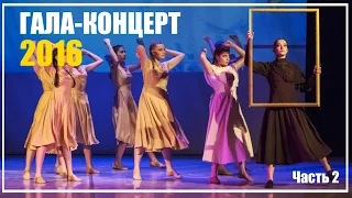 GALA: Непоседы приглашают друзей 2016 / Neposedõ kutsub sõpru 2016 (2/2)