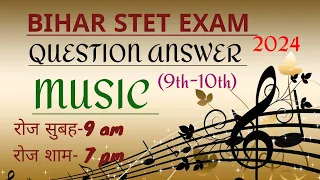 Bihar STET Music Question Answer || Bpsc Music Exam 2024 || STET Exam 2024...💯
