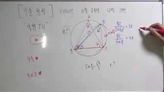 2020년 10월 교육청 나형 19번 해설