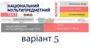 Як вирішити НМТ математика. НМТ тест 5