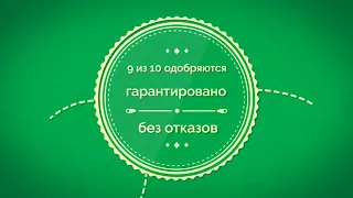 Займы быстро на карту онлайн. Займ онлайн. Кредиты. Займы без отказов.