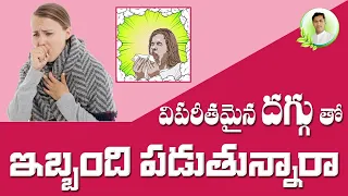 Best Natural Remedy for #Cough | Health Tips In Telugu | #DrManthenaOfficial