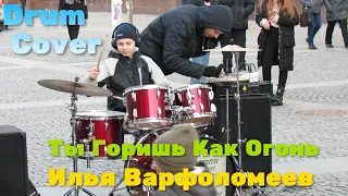 Хит ТИК ТОКА 2021 - Ты Горишь Как Огонь - SLAVA MARLOW - Drum Cover -   Илья Варфоломеев