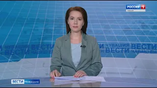 Вести. Чувашия. Выпуск от 25.02.2020