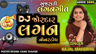 Kajal Maheriya || DJ જોરદાર લગન ગીત 2023 || લેટેસ્ટ ગુજરાતી લગ્ન ગીત 2023 || Non stop DJ remix song