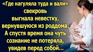 Свекровь выгнала невестку, вернувшуюся из роддома. А спустя время, увидев…