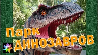 🧒🐲 Дети и динозавры. Парк динозавров. Затерянный мир