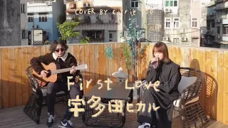 宇多田ヒカル（宇多田光）- ' First Love ' (COVER BY𑁍carrie 030𑁍)