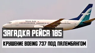Авиакатастрофа  Boeing 737 под Палембангом. Загадка рейса 185.