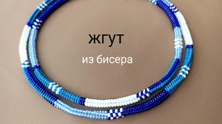 Жгут из бисера. МК ндебеле