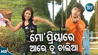 Mo Priya Re Tu Chali Aa - Masti Album Song | Pankaj Jal,Pami | ମୋ ପ୍ରିୟାରେ ତୁ ଚାଲି ଆ | Sidharth Gold