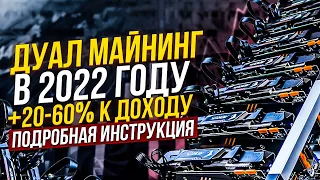 Дуал майнинг в 2022 году. + 25-60% к доходности. ETH + Toncoin инструкция Hive OS настройка