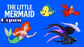 РЕТРО СТРИМ: Disney’s The Little Mermaid (1991) NES