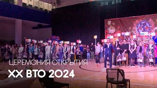 Церемония открытия - XX Всемирная Танцевальная Олимпиада 2024