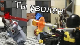 Кстати узбек ты уволен(Lego версия)