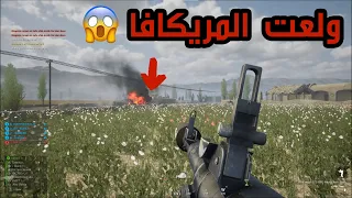 لعبة سكواد / ضرب دبابة الميركافا 🔥😍😱