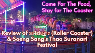 Review of รถไฟเหาะ (Roller Coaster) & Soeng Sang's Thao Suranari Festival | Come For The Food!