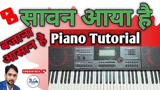 Sawan Aaya Hai Piano Tutorial । अब easy step में बजाना सीखें। सावन आया है।