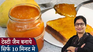 Homemade Mango Jam | न कलर, न एसेंस, न प्रिजर्वेटिव के, जो सालो तक ख़राब नहीं होगा l Fruit Jam Recipe