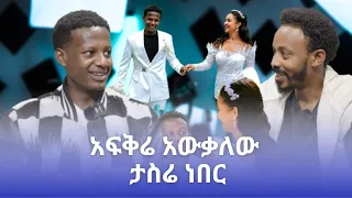 ከአባቴ ውጭ ማን አለኝ።