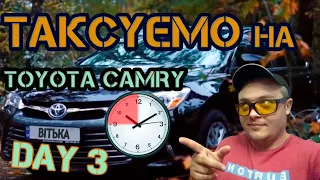 Таксуємо перед комендантським часом на Toyota Camry 2015 року, в 55 кузові, 2.5 газ/бензин