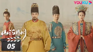 【FULL】山河月明 The Imperial Age EP05 | 冯绍峰/成毅/陈宝国/何晟铭/张丰毅/颖儿/雨婷儿/王姬 | 古装剧情片 | 优酷华语剧场