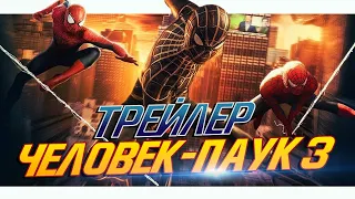 Человек-паук 3: Нет Пути Домой - Русский тизер-трейлер l КОНЦЕПТ