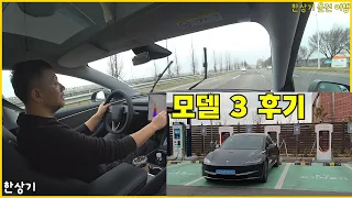 테슬라 모델 3 RWD 하이랜드 1박 2일 시승 후기, 2열 승차감도 체크(Model 3 RWD Highland) - 2024.03.18~19