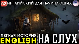 История для НАЧИНАЮЩИХ ИЗУЧАТЬ АНГЛИЙСКИЙ. Аудирование 🎧. (А2). Баба-Яга.