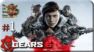 Gears 5[#1] - Наудачу (Прохождение на русском(Без комментариев))