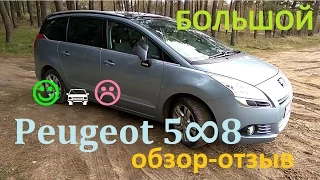 Большой обзор-отзыв автомобиль Peugeot 5008