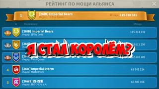 Новости из королевства 3026. Я стал королём? Королевство 3026. Игра Rise of Kingdoms.