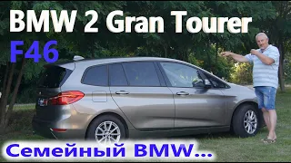 БМВ 2 Гран Турер/BMW Gran Tourer F46 Семейный минивэн/компактвэн от БМВ/BMW, Видео обзор, тест-драйв