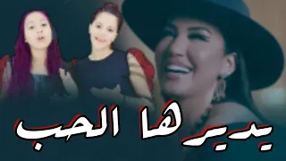 Asma Lmnawar .. Ydirha Lhob - Video Clip | أسماء المنور يديرها الحب فيديو كليب (COVER)