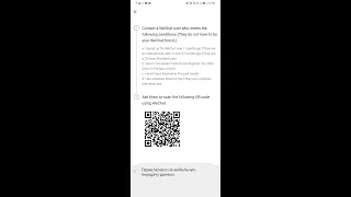 Как зарегистрироваться в WeChat с верификацией по QR коду