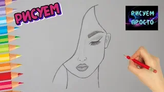 How to draw a GIRL's FACE/Как нарисовать ПОРТРЕТ ДЕВУШКИ КАРАНДАШОМ, рисунки для срисовки