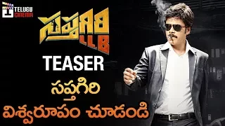 Sapthagiri LLB Teaser | Sapthagiri | Shakalaka Shankar | Sai Kumar | #SapthagiriLLB Movie Trailer